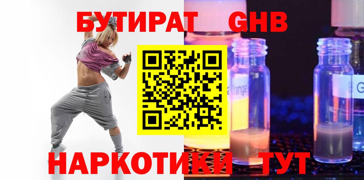 Богородицк  Бутират бутандиол  Бутират  Вход с VPN 