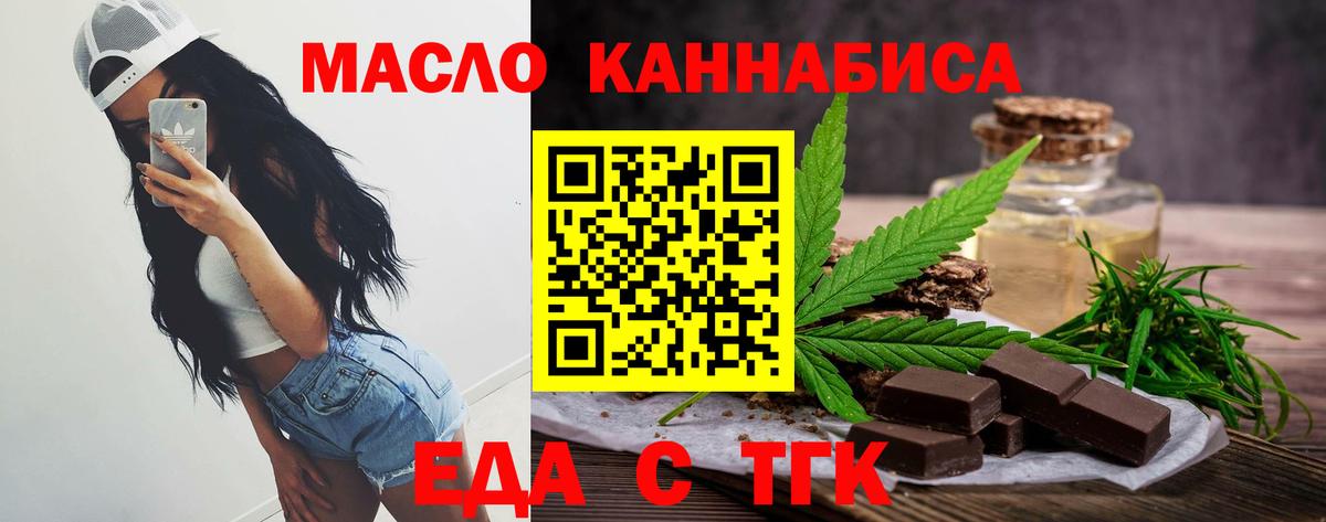 Еда ТГК марихуана Богородицк