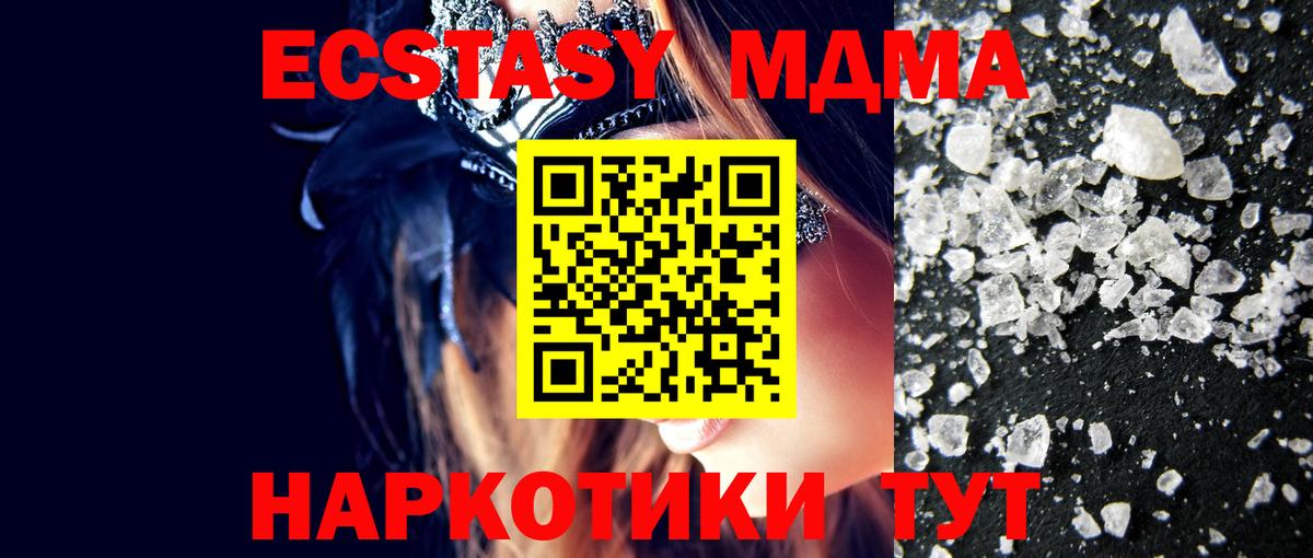 MDMA молли Богородицк
