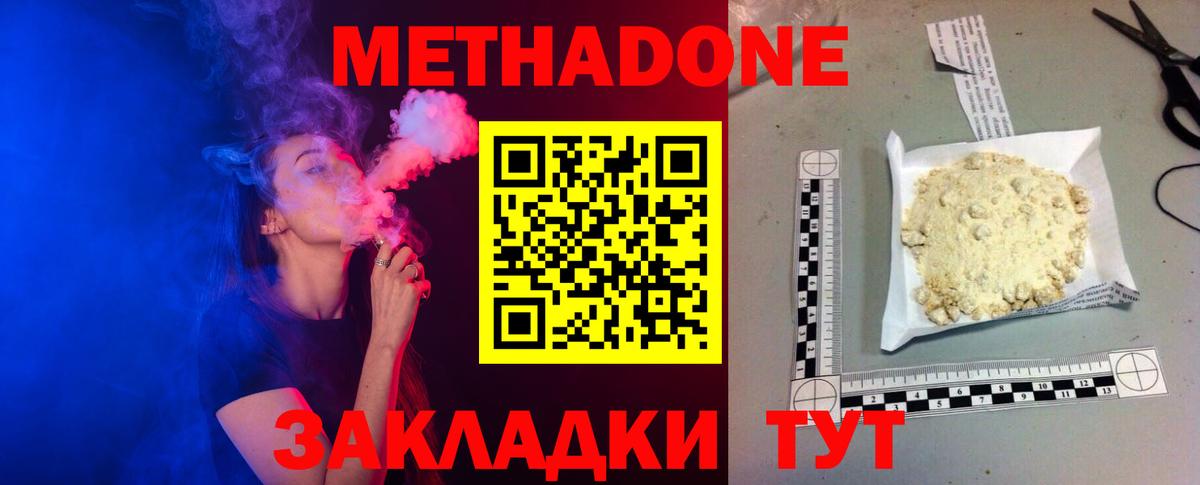 Метадон VHQ Богородицк