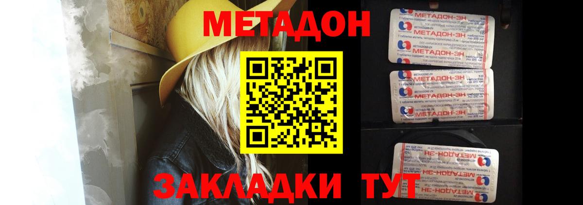МЕТАДОН methadone  Вход с VPN  Богородицк  Метадон кристалл 